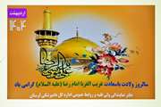 برگزاری مراسم سالروز ولادت حضرت امام رضا (ع) در دامپزشکی لرستان